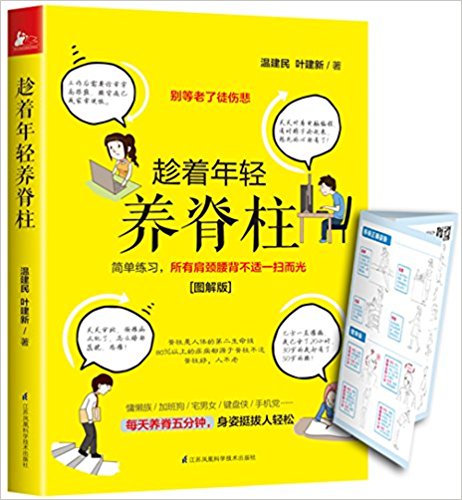 趁着年轻养脊柱