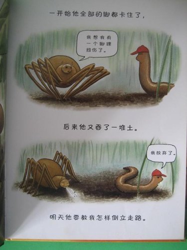 【本周亲子读书交流】蚯蚓的日记 作文