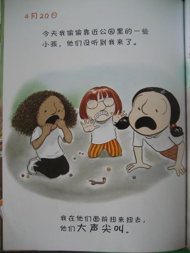 【本周亲子读书交流】蚯蚓的日记 作文