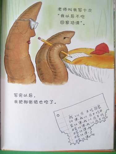 【本周亲子读书交流】蚯蚓的日记 作文