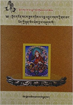 第2佛陀莲花生大士传:消除心中之暗