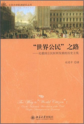 "���繫��"֮·:�۵¹�����Ȩ����չ����ʷ����