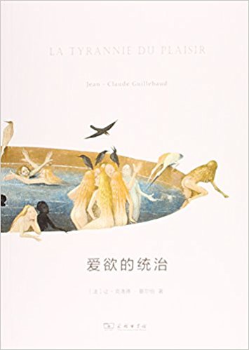 爱欲的统治