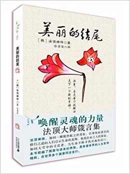 心灵·出口系列:美丽的结尾