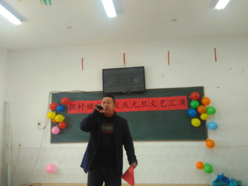 颜村铺乡教师元旦汇演作文