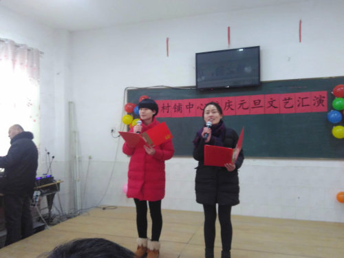 颜村铺乡教师元旦汇演作文