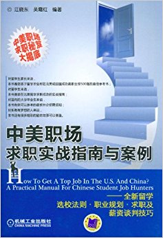 ����ְ����ְʵսָ���밸��:ȫ����ѧѡУ����?ְҵ�滮?��ְ��н��̸�м���