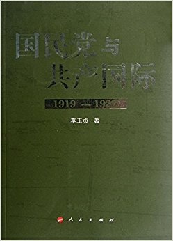 �����빲������(1919-1927)