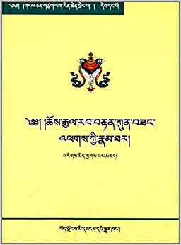 江孜法王传(藏文版)