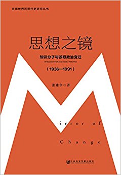 ˼��֮��:֪ʶ�������������α�Ǩ(1936-1991)