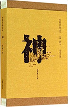 民间信仰口袋书系列:神