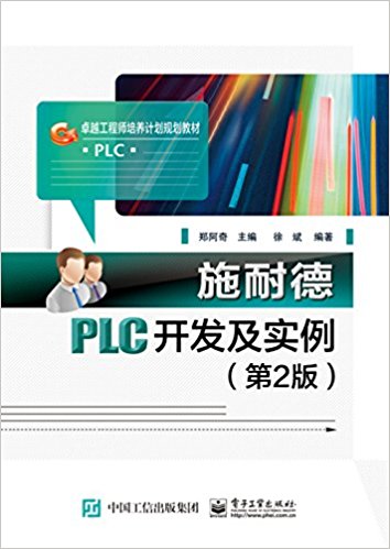 ׿Խʦƻ滮̲:ʩ͵PLCʵ(2)