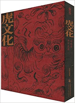 虎文化(套装全2册)
