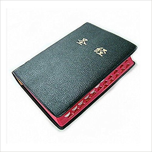 圣经 25K25开 基督教书籍 中文和合本新旧约全书 红边拇指索引