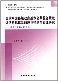 �����й��ؼ�����������������Ч����ָ����ϵ�����۹�����ʵ֤�о�:������ṫ�����ӽ�