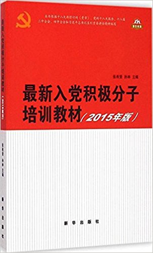 �»�ʱ����(2015���)�����뵳����������ѵ�̲�