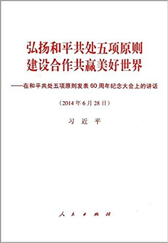 �����ƽ��������ԭ���������Ӯ��������:�ں�ƽ��������ԭ�򷢱�60����������ϵĽ���(2014��6��28��)