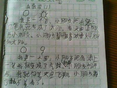 我会变(写绘日记)作文