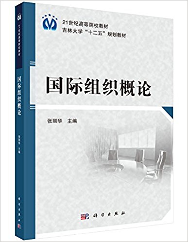 21���͸ߵ�ԺУ�̲ġ����ִ�ѧ"ʮ����"�滮�̲�:������֯����