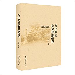 �����й���ʶ��̬�о�