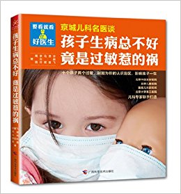 孩子生病总不好, 竟是过敏惹的祸