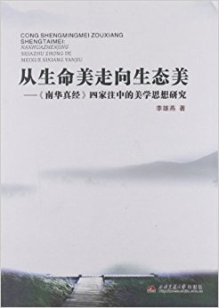 ϻ澭ļעеѧ˼о:̬
