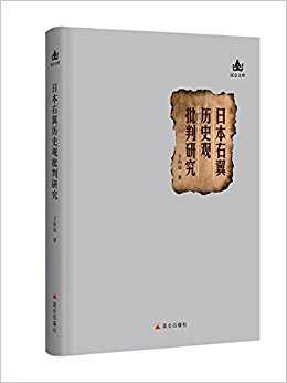 �ձ�������ʷ�������о�