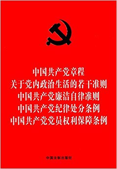 �й��������³� ���ڵ����������������׼�� �й���������������׼�� �й����������ɴ������� �й���������ԱȨ����������