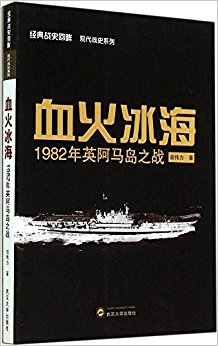 Ѫ�����:1982��Ӣ������֮ս