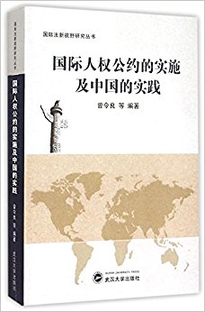 ������Ȩ��Լ��ʵʩ���й���ʵ��