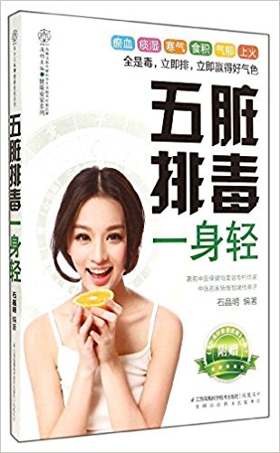 五脏排毒一身轻(附清肝清肺食谱速查