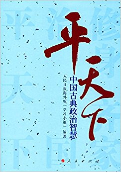 ƽ����:�й��ŵ������ǻ�