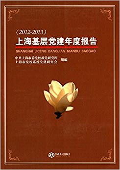 �Ϻ����㵳����ȱ���(2012-2013)