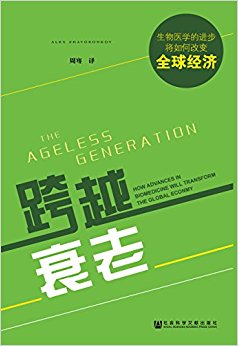 ��Խ˥��:����ҽѧ�Ľ�������θı�ȫ�򾭼�