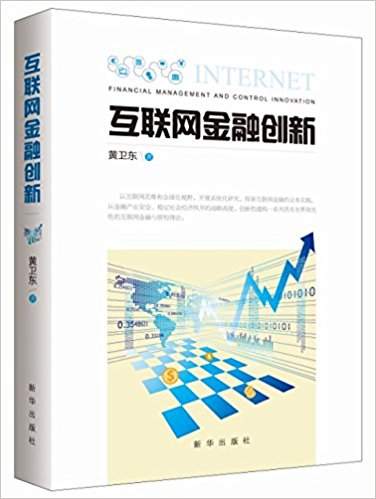 互联网金融创新