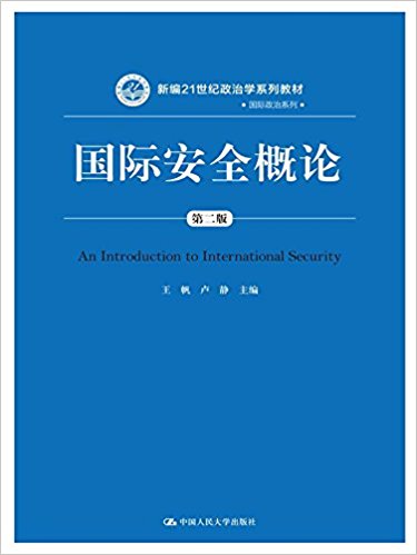 �±�21��������ѧϵ�н̲ġ���������ϵ��:���ʰ�ȫ����(�ڶ���)