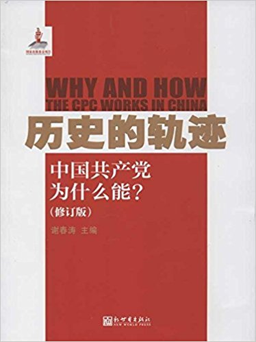 ��ʷ�Ĺ켣:�й�������Ϊʲô��?(�޶���)