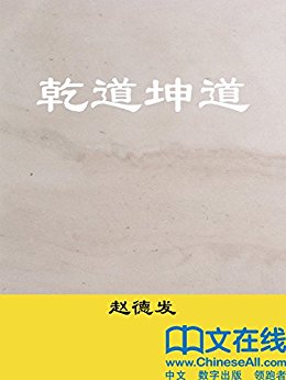 赵德发