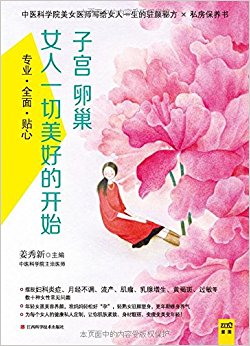 子宫卵巢, 女人一切美好的开始