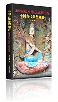 中国古代雕塑观音