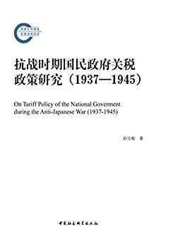 սʱڹ˰о19371945 (ƻĿ)