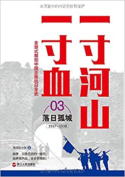 һɽһѪ3:չ³(1937-1938)