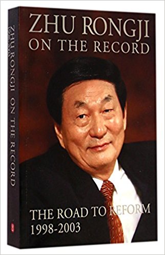 朱镕基讲话实录(1998-2003)(英文版)