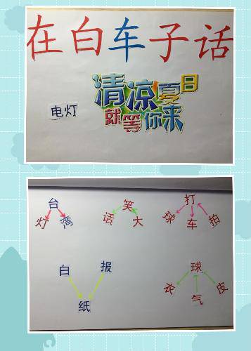 我的识字小本作文