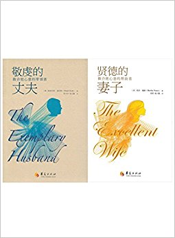 夫妻共同学习的婚姻之路敬虔的丈夫