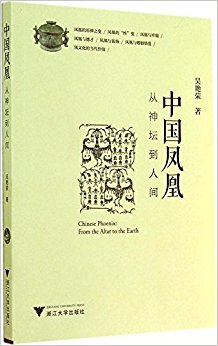 中国凤凰:从神坛到人间