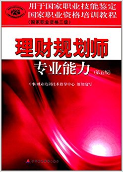ڹְҵְܼҵʸѵ̳:ƹ滮ʦרҵ(5)(ְҵʸ)