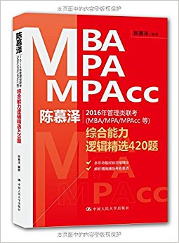 Ľ2016(MBA\MPA\MPAcc)ۺ߼ѡ420