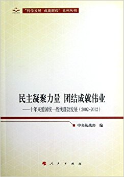 ������������ �Ž�ɾ�ΰҵ:ʮ��������ͳһս�����չ(2002-2012)