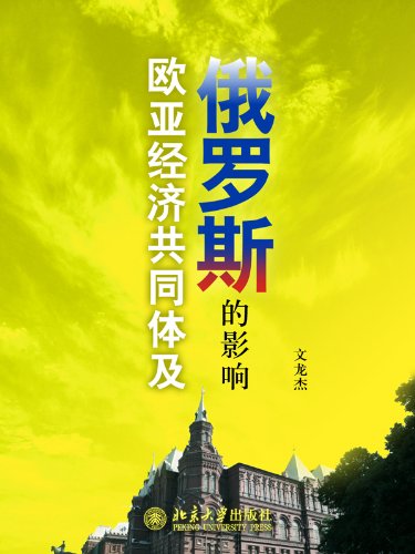 ����˹����������ŷ�Ǿ��ù�ͬ�弰����˹��Ӱ��